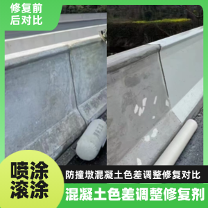 成武工程人必看！混凝土色差“面子难题”，一招修复不返工